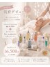 新規限定|スキンメイドフェイシャル+カクテルトナー2本付き 16,500円