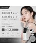 脂肪冷却2カップ+EMS30分セット¥19,800→¥12,000