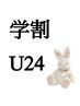 【学割U24】アイラッシュ100本 ¥8390→3850