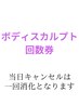 【ボデイスカルプト】回数券をお持ちの方