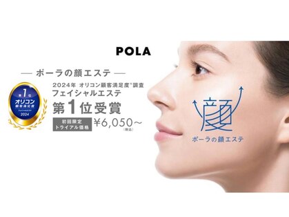 ポーラ ぽえむサロン・ポームティ店(POLA)の写真