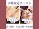 すこやかさん 中野の写真/<10月限定>アロマオイルリンパ90分+ヘッドスパ10分計100分 ¥13700→¥9800◆季節の変わり目の重ダルさ改善◎