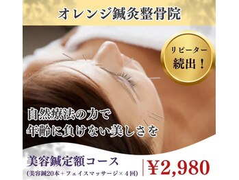 オレンジ接骨院