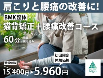 リボディ 金沢院(ReBody)