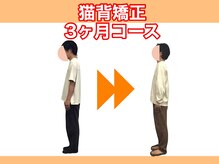 ナル 長岡(naru)/猫背矯正　Before&After