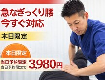 すこやか整骨院 鶴田院