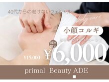 プライマルビューティ 艶 本店(Primal Beauty)