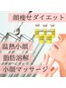【本気の小顔】話題の韓国美容◇小顔溶解剤＋小顔RF＋小顔リンパ90分¥22000→