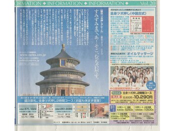 スイクウ ネオ(neo)/前サロン時に中日新聞に広告掲載