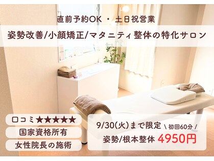 ルリアン骨盤小顔整体院 横浜の写真