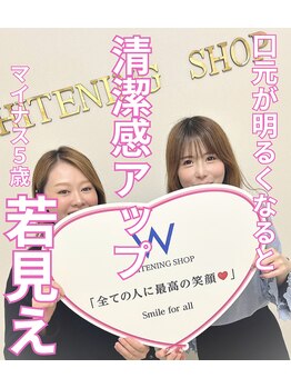 ホワイトニングショップ 西原店/ホワイトニングで-５歳若見え★