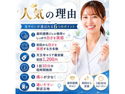 ココホワイトニング 天王寺店の写真