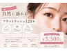 【自然に盛れる人気No.1】持ち◎LED変更可♪フラットラッシュ120本