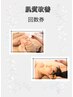 【回数券お持ちの方へ】肌質改善60分