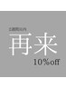 【2週間以内にご来店の方】痩身・フェイシャル・脱毛
