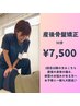 産後のママさん♪産後骨盤矯正+全身整体50分￥7500(平日午前限定)