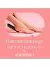 【6月1日からご予約可能】リフレクソロジー＆角質除去（60分）￥5500