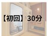 酸素カプセル30分【疲労改善/二日酔い/集中力UP/睡眠不足】￥1500→￥1000