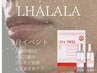 【9月イベント】開き毛穴撲滅！ララピール×LDM×再生LED