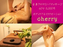 チェリー(Cherry)
