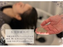 休息の庭 目黒店/毛髪化学から生まれた美容液使用