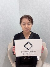 チル(chill) 松島 真由美
