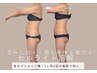 【固いボコボコ脂肪の方はコレ！】セルファット溶解100分32500円