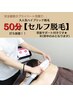 セルフ脱毛☆お好きな部位50分¥4000→¥2000