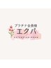 【プラチナ会員様】エクパ♪エクステパーマ☆　マツエクメニューに＋¥5000