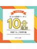 【会員様限定】口コミのご投稿で照射時間10分追加！【伏見/京都/大津/滋賀】