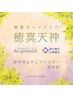 無重力ヘッドスパ／各種整体の回数券をお持ちの方専用