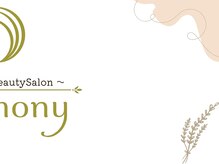 ハーモニー(harmony)/