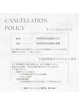 眠りの森/キャンセルポリシー