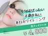 《肌質改善》美肌光フェイシャル