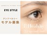 【モデル募集】新技術アンドヘルシー×フラットラッシュ/オフ無料/