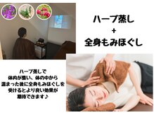 イヤシス イオンモール猪名川店/ハーブ蒸し/もみほぐし　猪名川