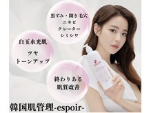 エスポワール(espoir)