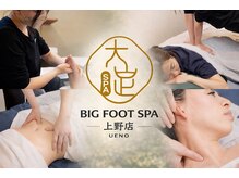 大足スパ 上野 御徒町(BIG FOOT SPA)