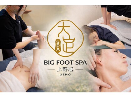 大足スパ 上野 御徒町(BIG FOOT SPA)の写真