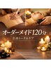 【新生活応援】全身オーダーメイド120分