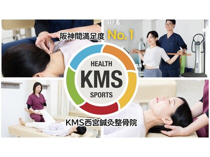 KMS西宮鍼灸整骨院の写真