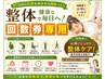 【整体予約】二回目以降の方　予約のみのクーポン