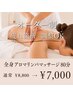 《人気No.2》全身オーダー制アロマオイルリンパマッサージ 80分 ￥8,800 → 