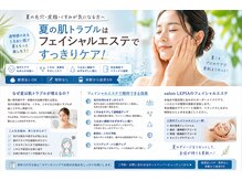 サロン レピア(LEPIA)/夏のフェイシャルケアの大切さ