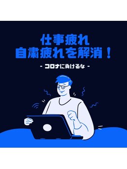 癒しの里 浜松駅前店/疲労回復