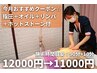 指圧+オイル+リンパ整体+ホットストーン+アロマ足湯(90分+10分）12000→11000