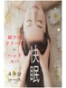 【首肩フワフワ！】 肩ツボリリース＆ ドライヘッドスパ40分コース→￥ 4,800