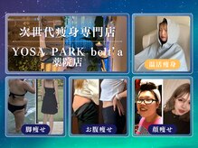 ヨサパーク ベルタ 薬院店(YOSA PARK belt'a)