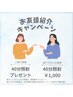 【40分照射プレゼント!】お友達紹介キャンペーン! 紹介カード必須