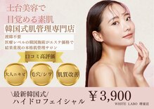ホワイトラボ 堺東(White labo)